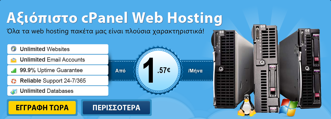 Όλα τα web hosting πακέτα μας είναι πλήρως διαχειρίσιμα ώστε να μπορείτε να επικεντρωθείτε στην ιστοσελίδα σας